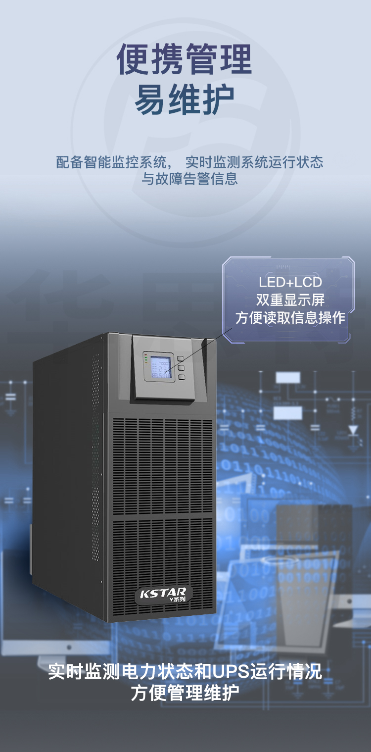科士達UPS電源 YDC3340