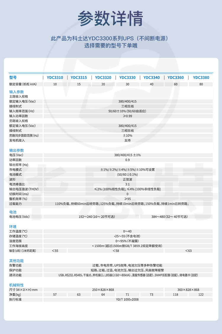 科士達UPS電源 YDC3340