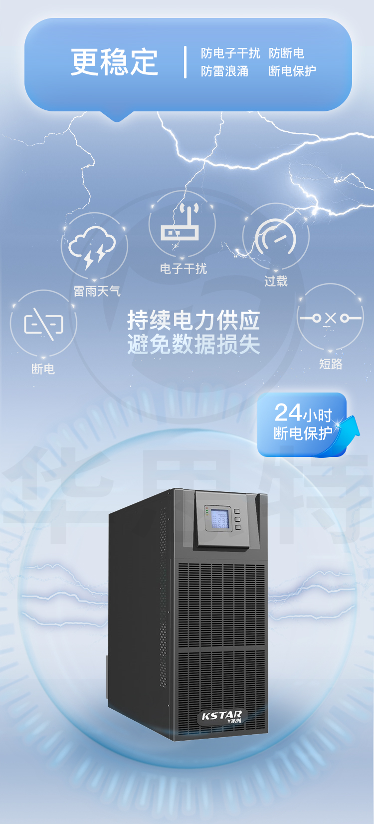 科士達UPS電源 YDC3340